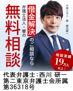 弁護士法人・響:うるま市で弁護士に借金返済の無料相談