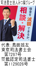 司法書士法人みつ葉グループ/うるま市で借金返済の無料相談